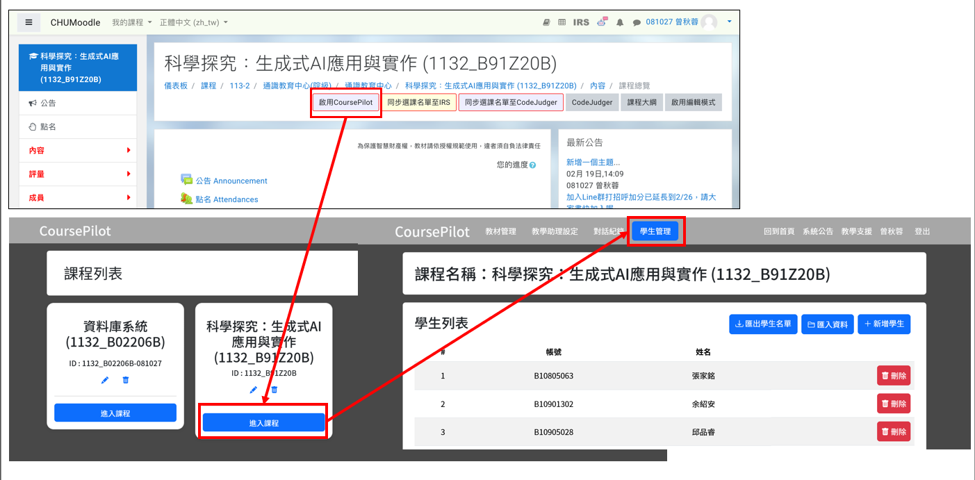 在CHUMoodle中啟用CoursePilot